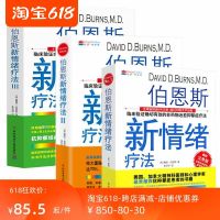 全新全新 伯恩斯新情绪疗法套装3册 全伯恩斯新情绪疗法 三本