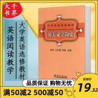 影印版新书~ 英美文学简史_刘旸,王冬辉,贾虹主编 天津大学出