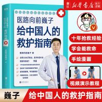 医路向前巍子 给中国人的救护指 正版