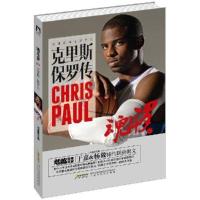 正版 魂斗罗—克里斯·保罗传 书籍