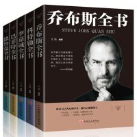 受益一生的五本人物传记 李嘉诚书籍自传 乔布斯全书 巴菲特投资