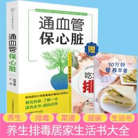 正版新书 通血管保心脏 轻松降三高书老年人血糖血脂食谱书