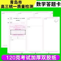 2021年青岛市高考数学答题卡2020年高三统一质量检测A3加厚120克