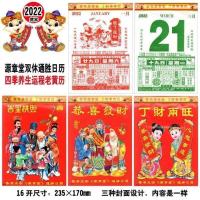 2022年源章堂双休通胜日历中号16开虎年运程老黄历择日婚嫁手撕历