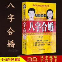 八字合婚算命改运看八字四柱命理看相占卜预测婚姻道家排盘书