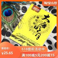 大唐明月6 谁家天下 蓝云舒 上海文艺