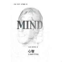 《新书》辞海译丛·心智--认知科学导论（影印版）