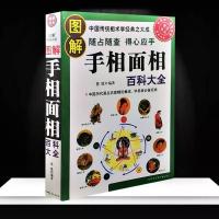 图解看手相面相百科全书看相入门基础古书算命占卜预测术发财改运