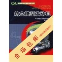 [高清影印版]航空模型发动机寿尔康编7802430623