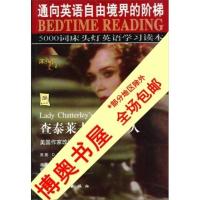 [高清影印版]查泰莱夫人的情人英汉对照英D北京航空工业出