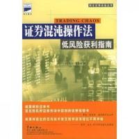 证券混沌操作法:低风险获利指南/(美)威廉姆著,黄嘉斌