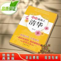 巧学助我上清华——首度剖析尖子生内心世界 郁琉 著 作家出版社