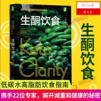 生酮饮食 低碳水 高脂肪饮食完全指南 健康饮食营养食疗书籍