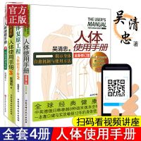 正版 人体使用手册 共四册 吴清忠 人体经络穴位图解书 人体骨骼