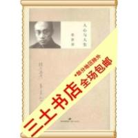 [高清影印版]人心与人生梁漱溟著