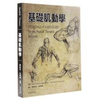 运动基础肌动学瑜伽教练健身肌肉解剖学教程普拉提书