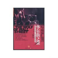 华尔街之狼:我走过的金钱、权利与欲望的迷途 贝尔福特,苏鸿