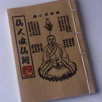 修道入门详细解说仙人成仙术 道家修炼修仙修道入门基础 高清版