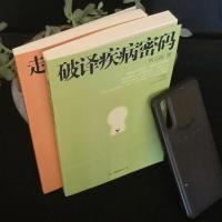 新书)破译疾病密码+走出心灵的地狱 10年版 柯云路 2本