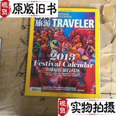 原版正版旧书时尚旅游.2013年1月号总第212期/杂志社