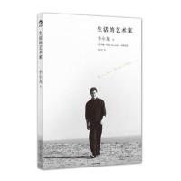 生活的艺术家 李小龙著 从武打功夫到生活中灵魂探求者