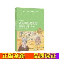 我心归处是敦煌:樊锦诗自述(青少版)