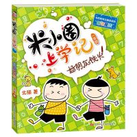 好朋友铁头米小圈儿上学记一年级注音版阅读课外书拼音的故事书