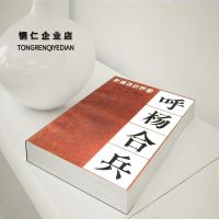 影版!呼杨合兵 新编传统评书 石家庄:花山文艺出版 包
