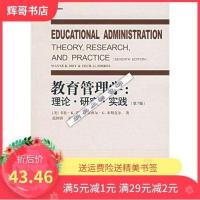 教育管理学 理论·研究·实践 第7版美韦恩·K.霍伊,