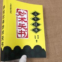 [养身壮体妙术天书]形气刚柔与寿夭胃虚则百病生养五脏法言养生