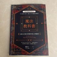 魔法教科书:运用600种日常事物的魔力 实现愿望20 镜龙司