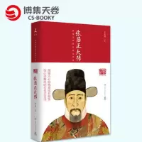 博集天卷张居正大传朱东润历史人物传记中国政治名人传记经典