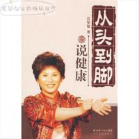 新店特惠,品质优良。从头到脚话健康 曲黎敏