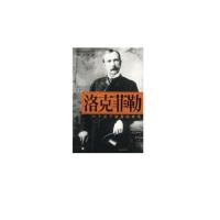 洛克菲勒:一个关于财富的神话 荣·切尔诺;王恩冕译