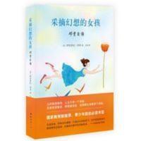 采摘幻想的女孩(邓肯自传)