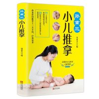 赠视频孙重三小儿推拿书正版经络按摩全解幼儿保健护理书中医按摩