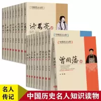 19册]中国名人大传双面诡臣和珅传曾国藩洪秀全胡雪岩纪晓岚康熙