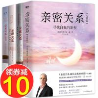 亲密关系系列书正版4册 克里斯多福 亲子亲密关系续篇无拘无束的[8月21日发完]