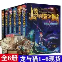 (高清原版扫描)全套6册 龙与猫之国6-12岁 全新