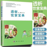 透析饮食宝典张凌主编透析病人饮食管理肾病食谱书保健养生书籍