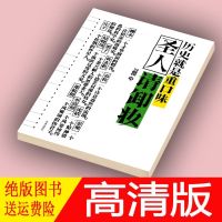 《圣人请卸妆 历史就是重口味》咪蒙