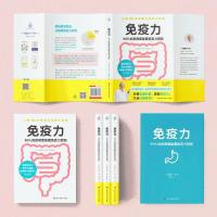 正版 免疫力 90%的疾病都能靠免疫力预防 23个免疫力小知识书籍