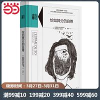 恰如其分的自尊 心理学爱好者梦寐(赠 书签)