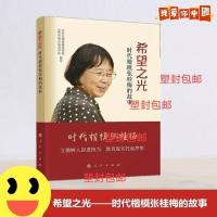 希望之光 时代楷模张桂梅的故事[9月6日发完]