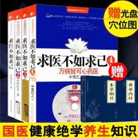 [求医不如求己4册] 中里巴人著 赠DVD光盘穴位图 推拿中医养生