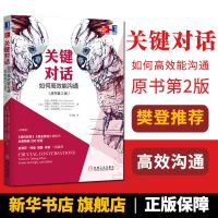 关键对话(如何高效能沟通原书第2版珍藏版)商务谈判书 抖音同款