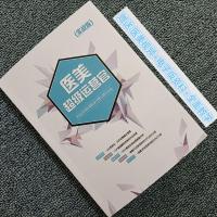 医美超级运营官整形美容院管理相关技巧专业知识大全书送视频资料