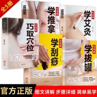 正版零基础学艾灸学推拿学刮痧学拔罐全身穴位中医健康养生理疗书