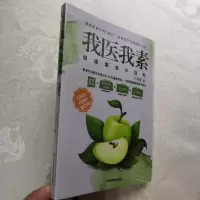 正版书籍 我医我素健康素食非药而愈姊妹篇健康饮食体验卢丽爱