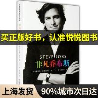 麦克米伦世纪名人传记:非凡乔布斯 凯伦 布鲁门萨尔著(中文版) 史